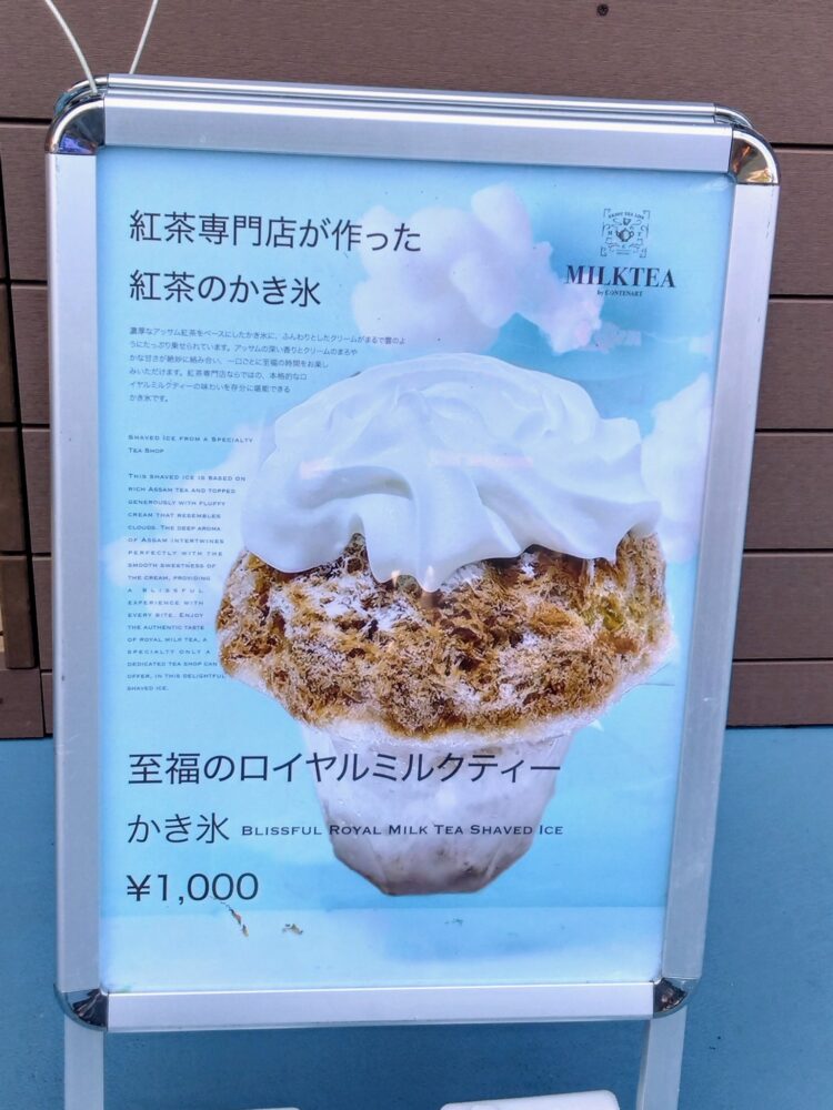 SilkyMilky on X: "#ミルクティア東京ドームシティ店 #水道橋 @MILKTEA_TDC 🍧至福のロイヤルミルクティーかき氷 紅茶 専門店ならではの甘みとコクのあるアッサム紅茶を使ったロイヤルミルクティーの甘みと香りに、Topの雪のようなふわふわなクリームエスプーマを一緒に口 ...