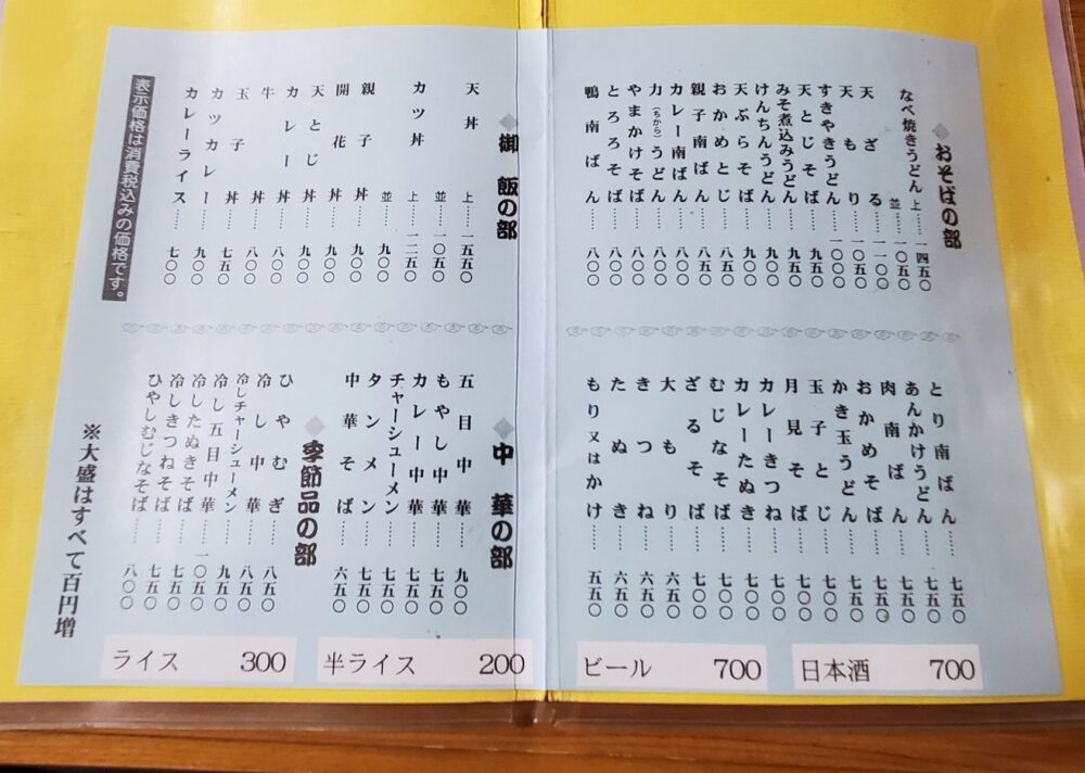 利喜庵（南台） | 蕎麦男の漫遊記